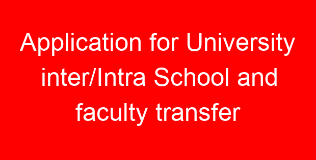 Application for University inter/Intra School and faculty transfer
